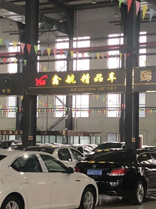 鑫航二手車信息咨詢服務部 專業(yè)誠信的二手車經(jīng)紀與咨詢伙伴