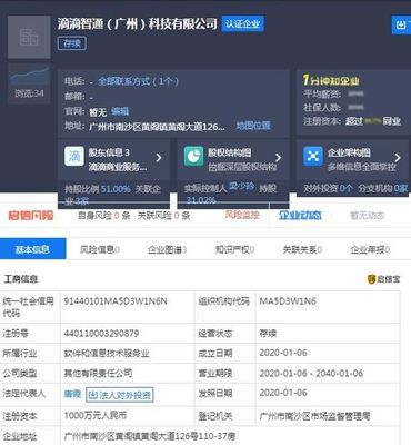 滴滴跨界布局，成立新公司拓展二手車(chē)銷(xiāo)售與經(jīng)紀(jì)業(yè)務(wù)